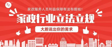 速點 家政行業立法，丁太國際邀您來參與
