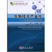 跨越鴻溝 評《生物技術產業化——從實驗室到工廠到產品》的技術哲學啟示