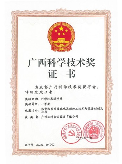 祝賀！我院校友企業(yè)獲2024年度廣西科學(xué)技術(shù)進(jìn)步獎(jiǎng)一等獎(jiǎng)