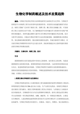 生物化工市場(chǎng)調(diào)研及發(fā)展趨勢(shì)預(yù)測(cè)