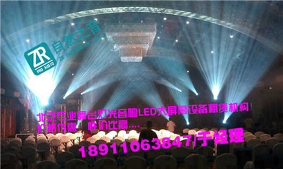 北京慶典奠基舞臺背景搭建/北京朝陽燈光音響設備租賃-自然之音(北京)廣告有限公司提供北京慶典奠基舞臺背景搭建/北京朝陽燈光音響設備租賃的相關介紹、產品、服務、圖片、價格舞臺演出設備器材的租賃 舞臺